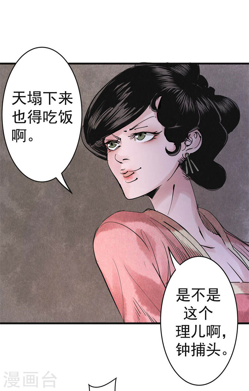 第28话灼华馆-妖捕-南辰北斗（第14张）